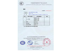 消防滅火產品檢驗合格證書